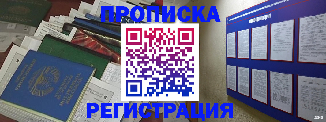 прописка ребенка в Дмитрове