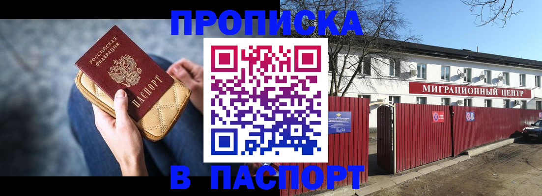 временная регистрация в квартире в Дмитрове